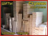 Ступени Буковые, Балясины, Площадки. СуперКачество. Пропаренные