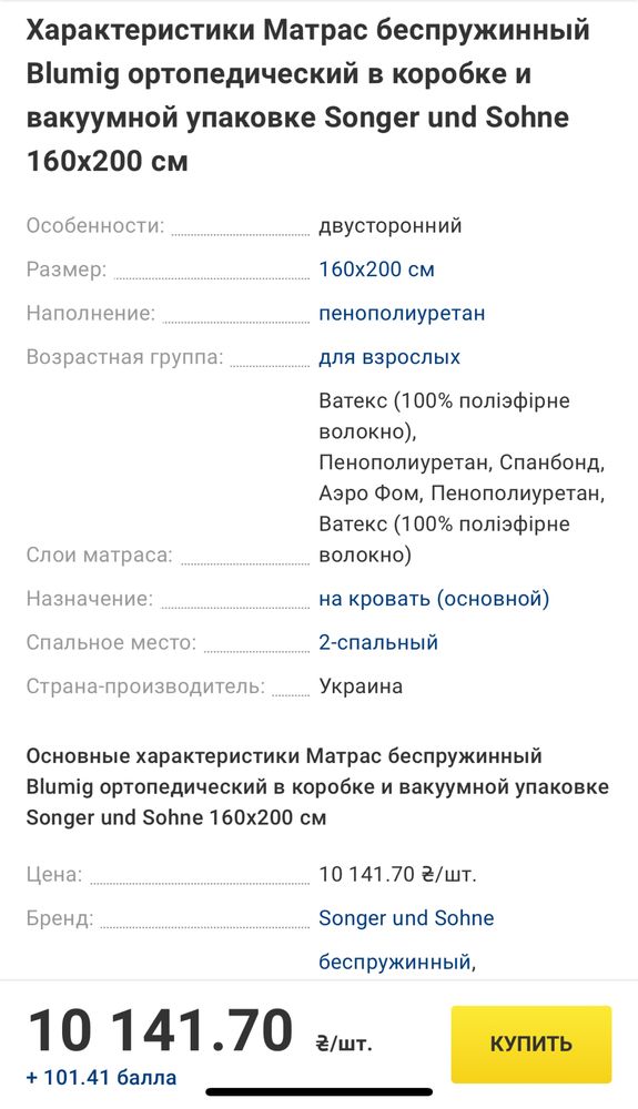 Безпружинний матрас Songer Und Sohne 160х200
