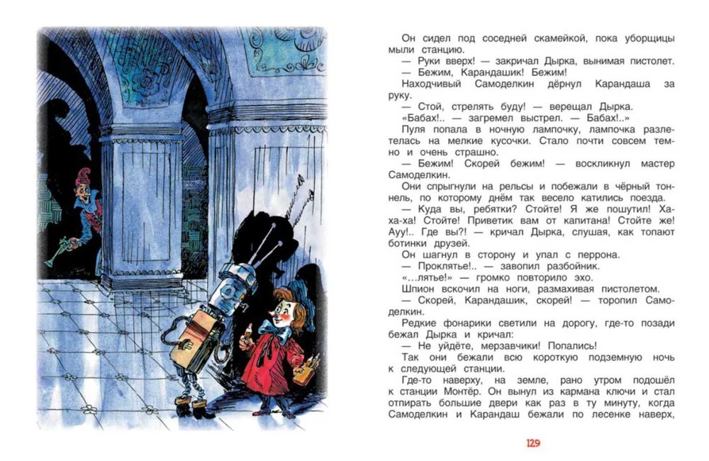 Серия из 4 книг Приключения Карандаша и Самоделкина