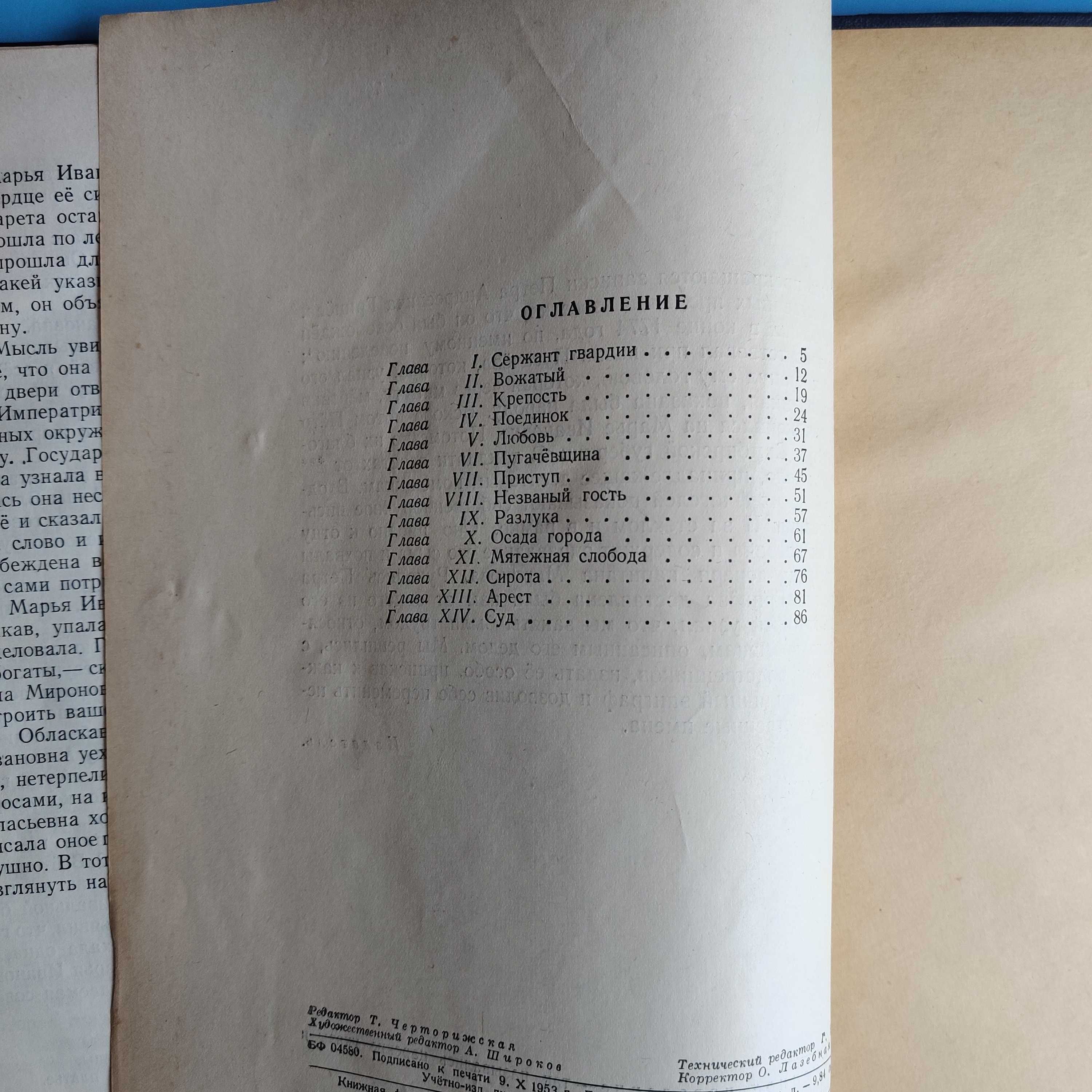 А. Пушкин "Капитанская дочка" 1954 год
