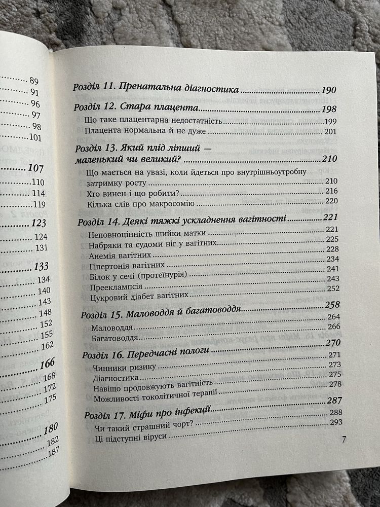 9 місяців щастя. Березовська. Посібник для вагітних