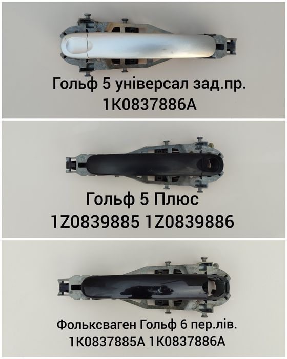 Ручка дверей зовнішня Фольксваген Шкодаі