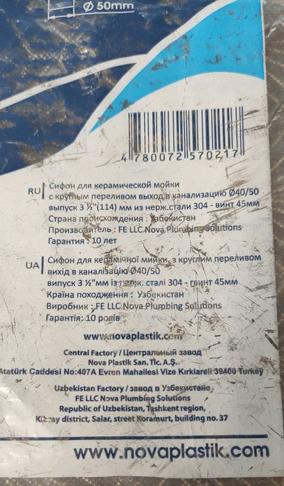 Сифон NOVA 1048 для керамической мойки с круглым переливом