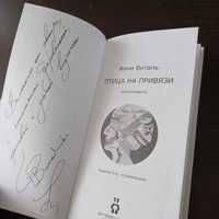Продам книгу Фани Виталь с автографом автора.
