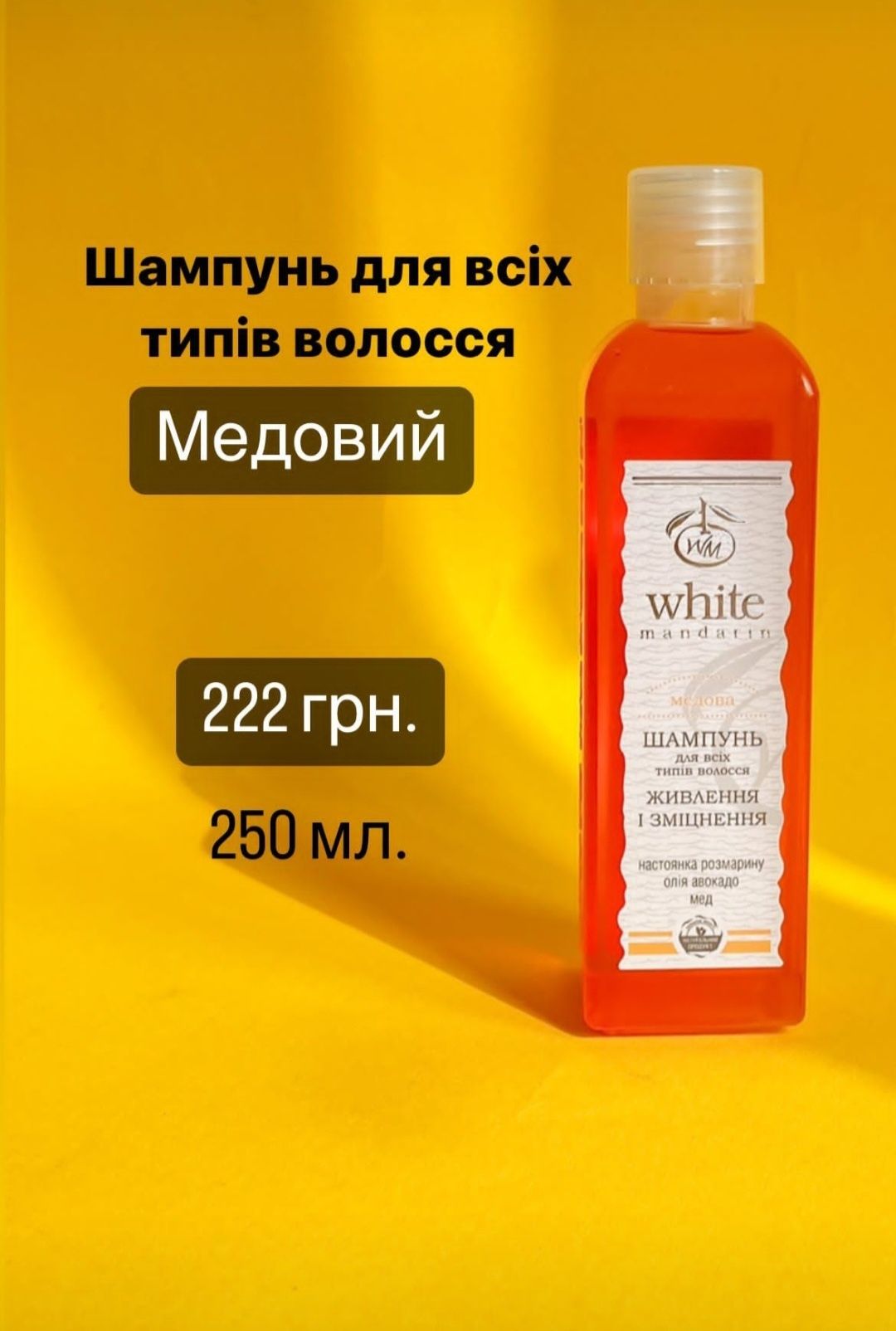 Шампунь для волос White mandarin