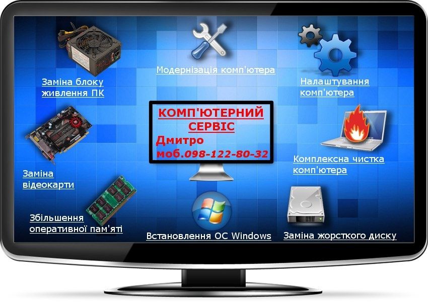 Ремонт чистка компютерів ноутбуків телефонів віндовс установка Windows