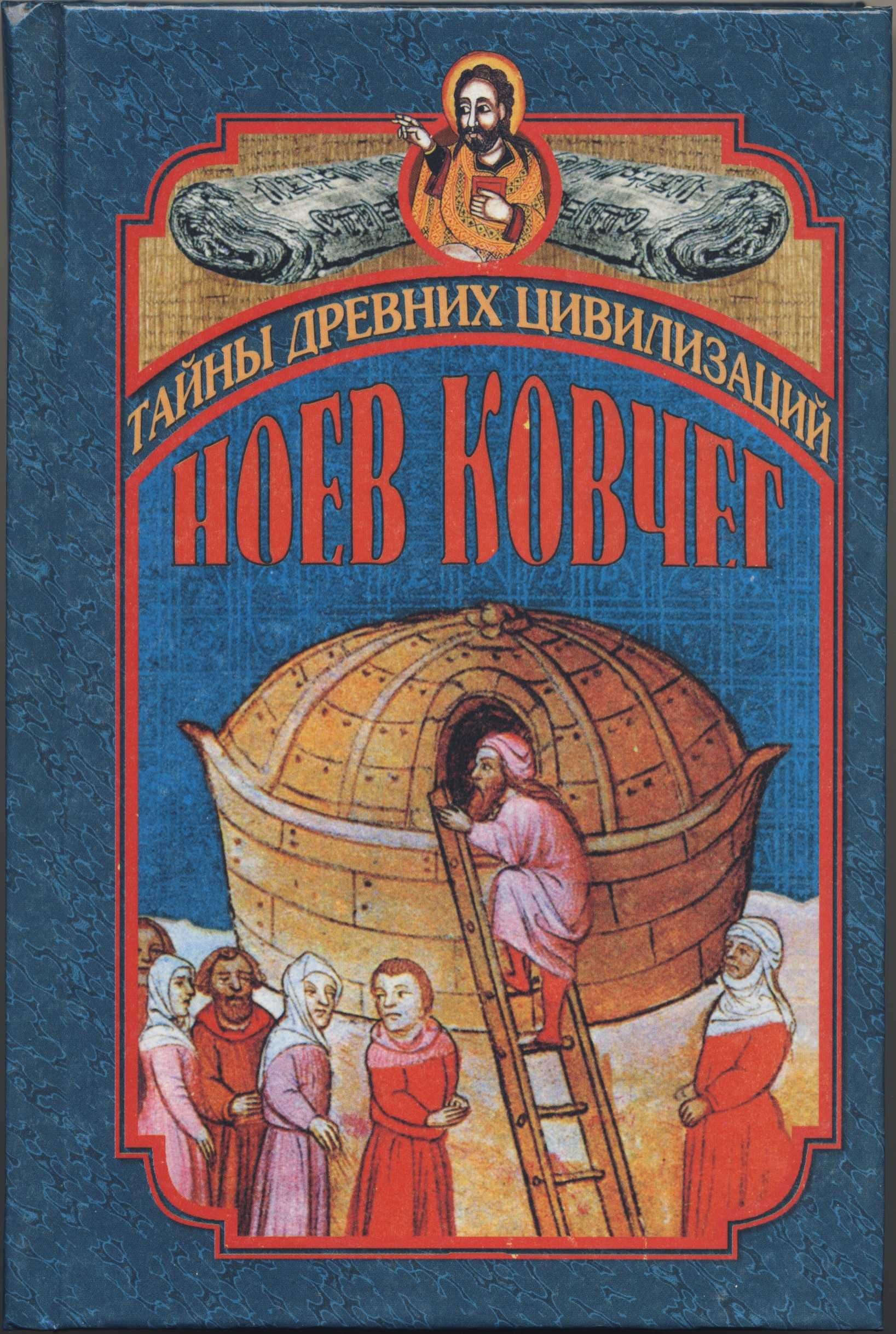 Серия: «Тайны древних цивилизаций», 8 книг