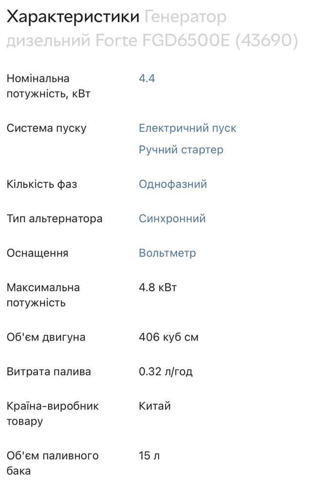 Генератор дизельний FORTE FGD6500E 4,5 кВт, електростартер