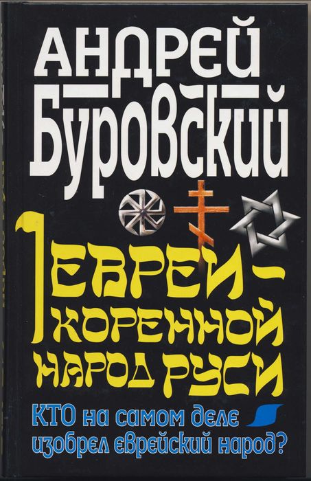 Буровский Андрей, 8 книг