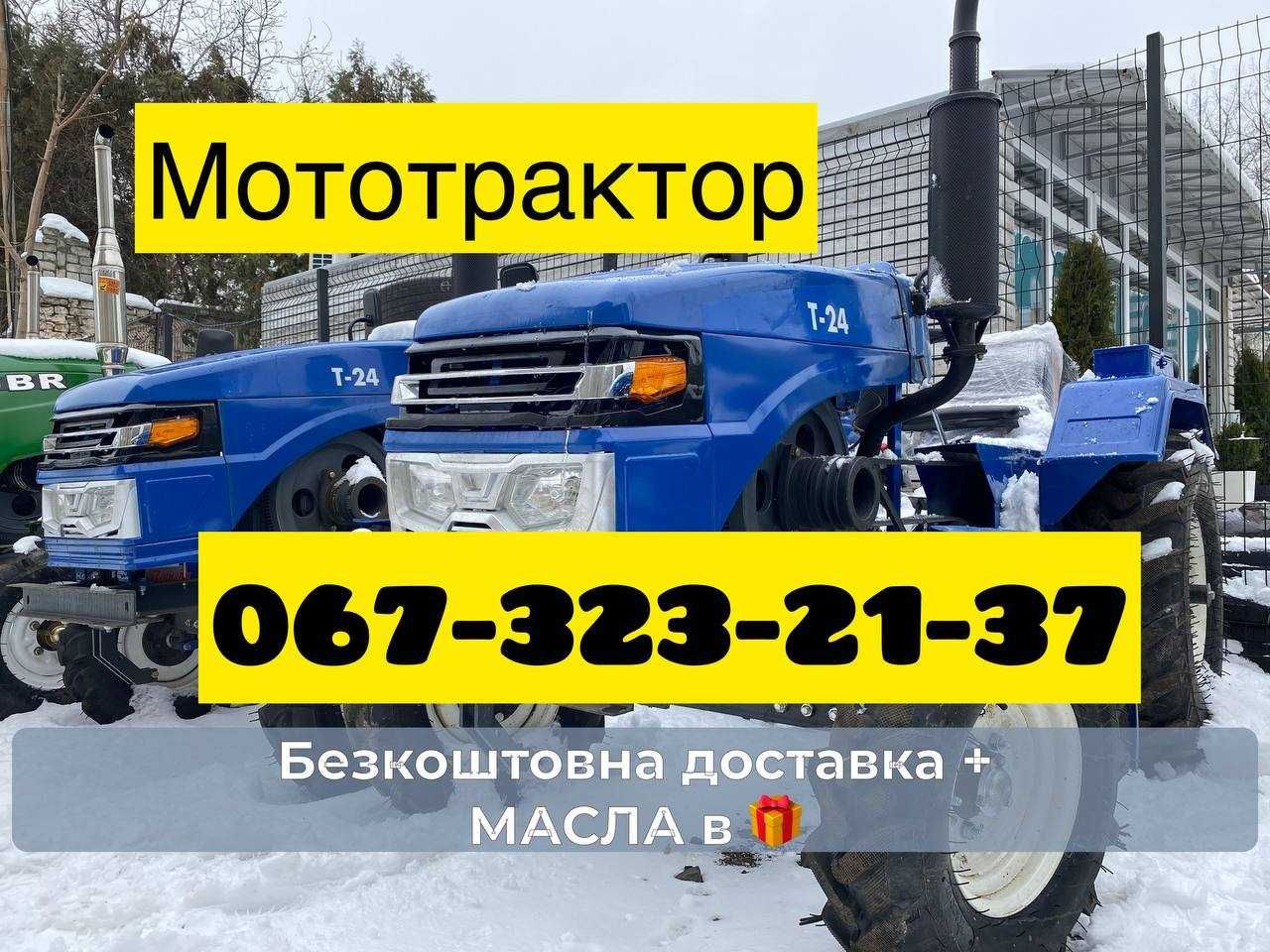 Мототрактор БУЛАТ Т-25 24к.с. Доставка Безкоштовна+МАСЛА+ЗІП