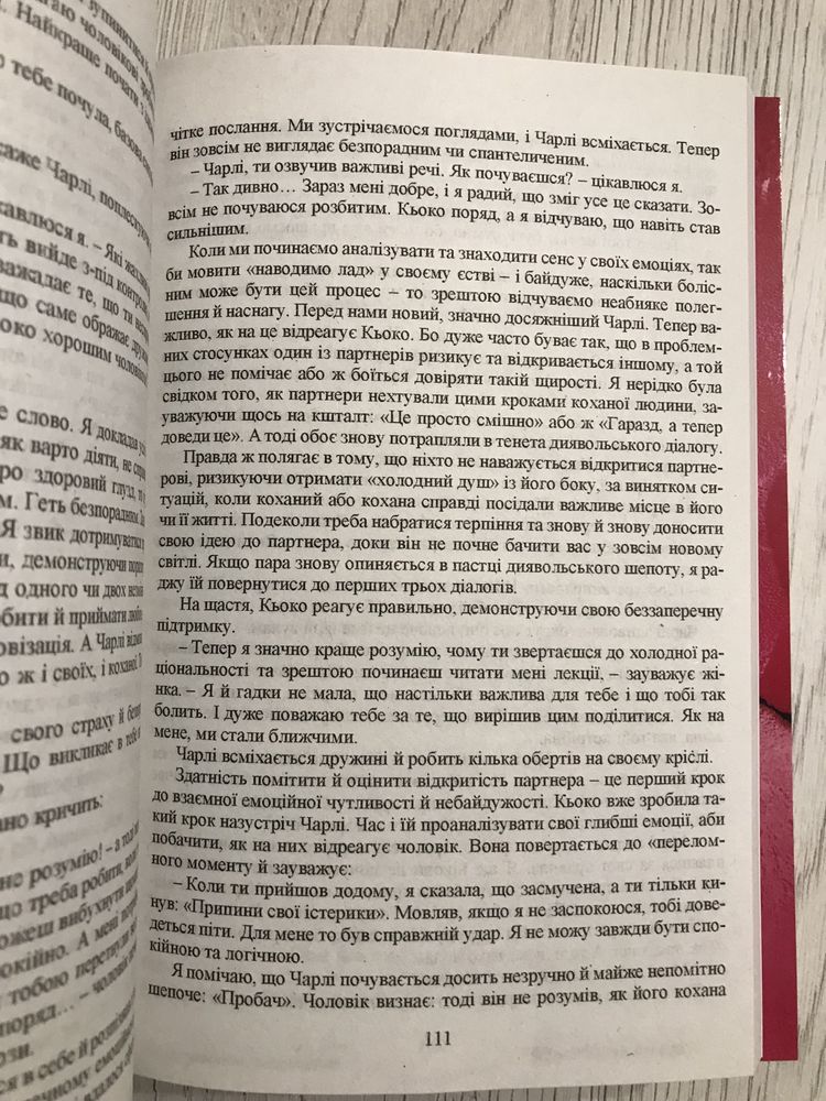 Вигарання/Радикальне прощення/Психологія кохання