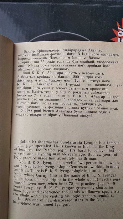 Айенгар Йога дипика. Айєнгар Погляд на йогу