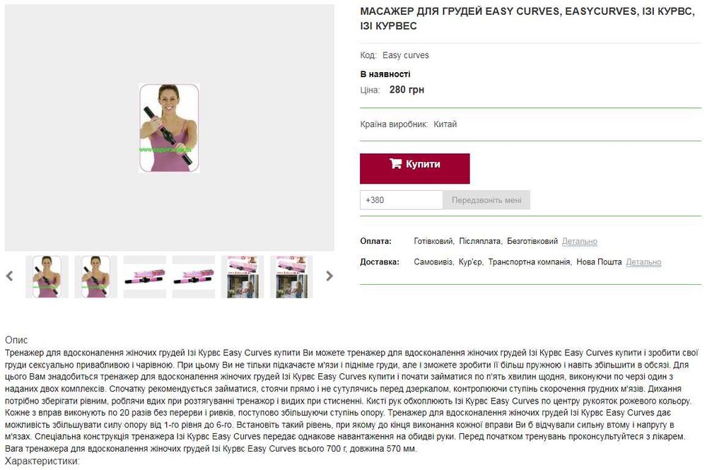 Тренажер для груди Easy Curves SP-Sport ZD-2203