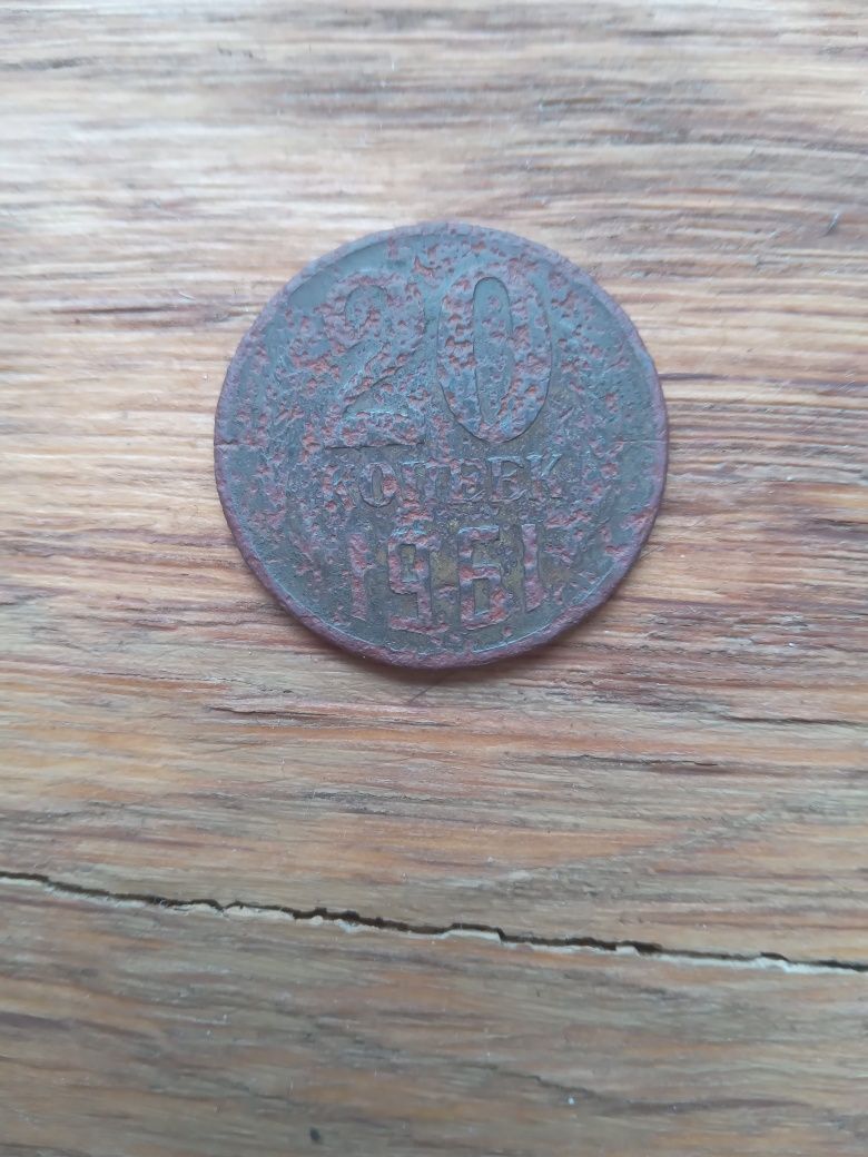 Монета СССР 20 копійок без скама
