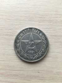 Срібна монета 1921р