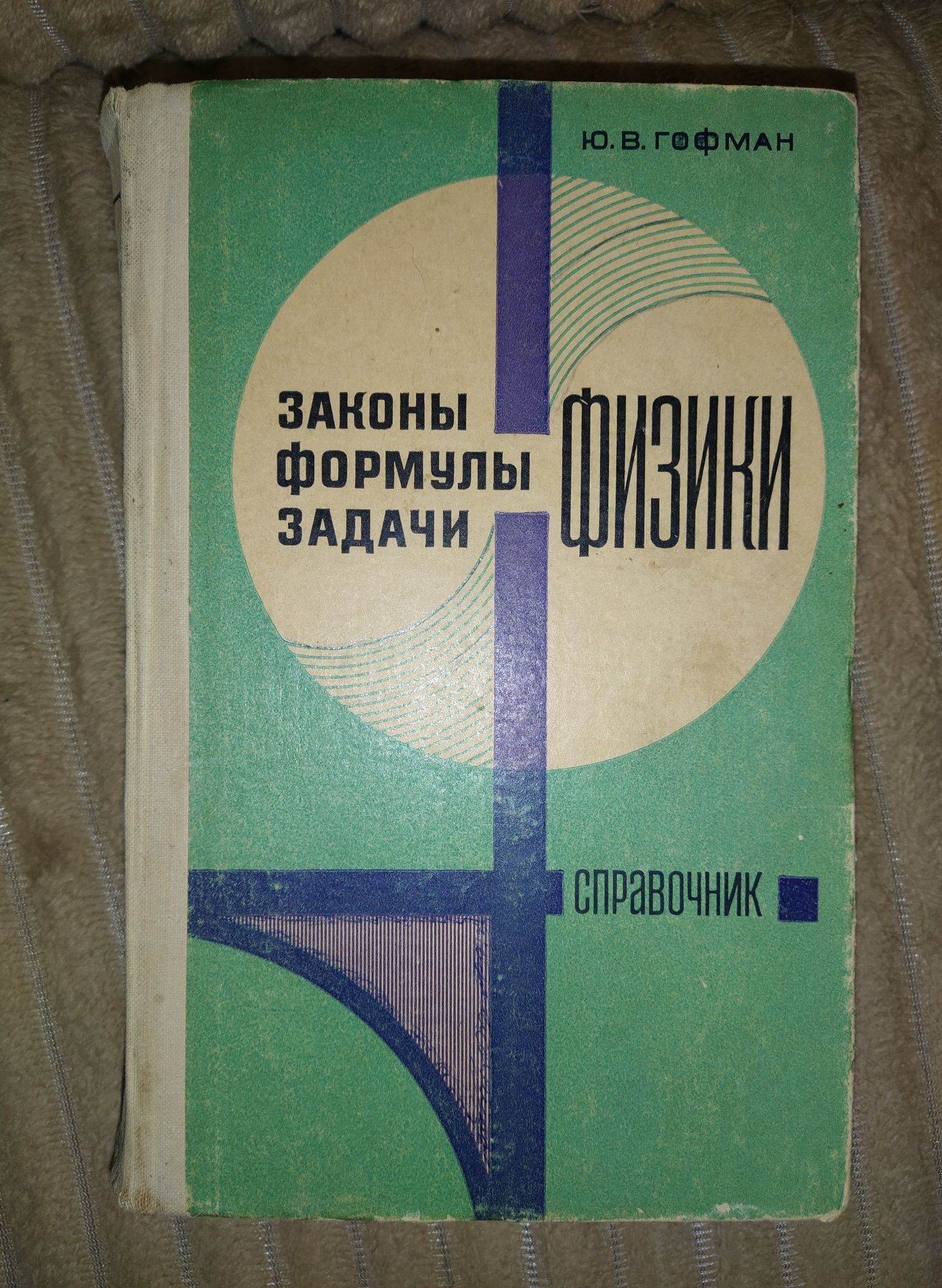 Книги учебники по физике підручник посібник довідник