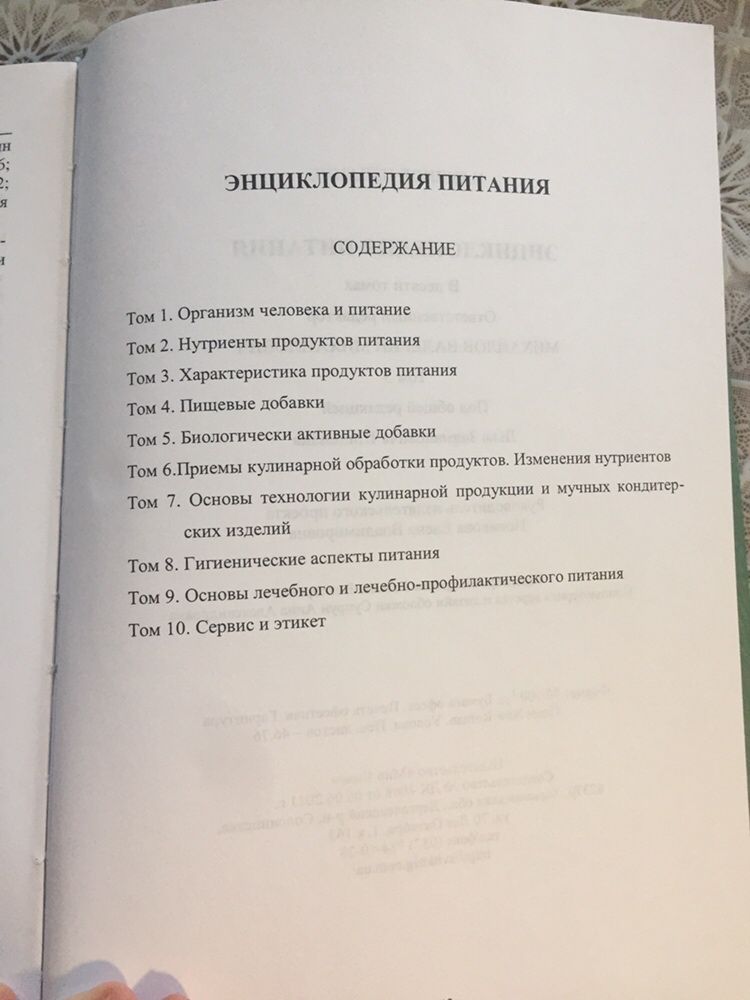 Энциклопедия питания ТОМ 3 Характеристика продуктов питания