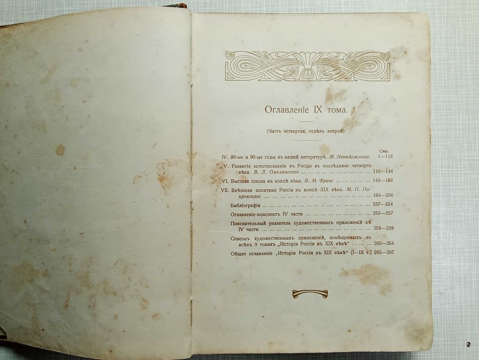 Книга. Історія росії в 19 столітті.
