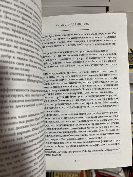 Психология денег. Морган Гаусел