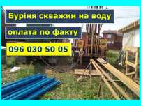 ‼️Буріння свердловин‼️ Немирів Гостинне Брацлав Чуків Ситківці Жорнище