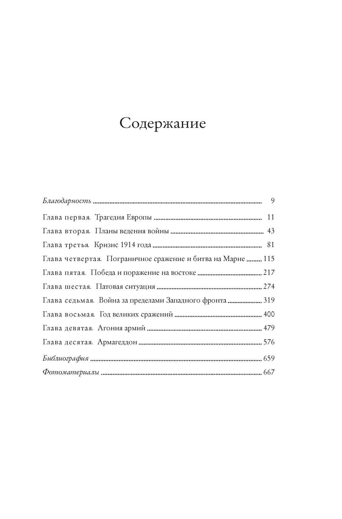 Первая мировая война.Которая расколола мир и привела Европу к гибели