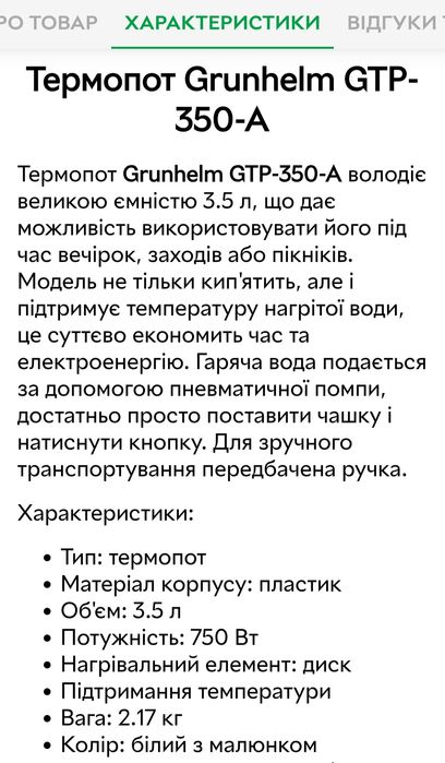 Термопот Grunnhelm GTP350A
