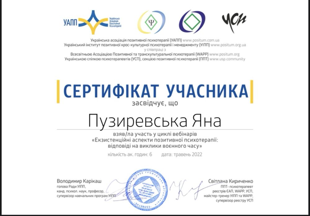 Дипломований психолог ФОП