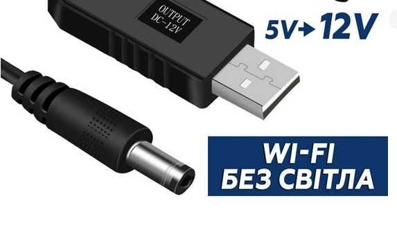 Кабель-перехідник USB- 12v для живлення від повербанку ровтер  модем