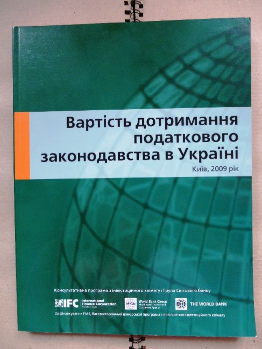 Вартість дотримання податкового законодавства в Україні