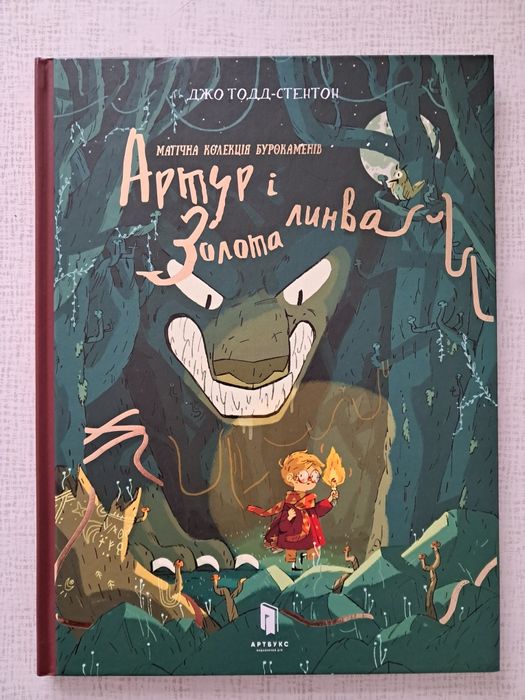 Графічні романи, мальописи, комікси для дітей. Артбукс