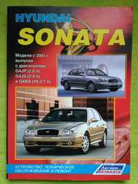 Книга по ремонту мануал Hyundai Sonata EF с 2001 и 1998 года