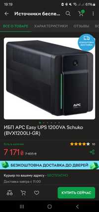 ИБП APC Easy UPS 1200VA Schuko (BVX1200LI-GR) стан нового