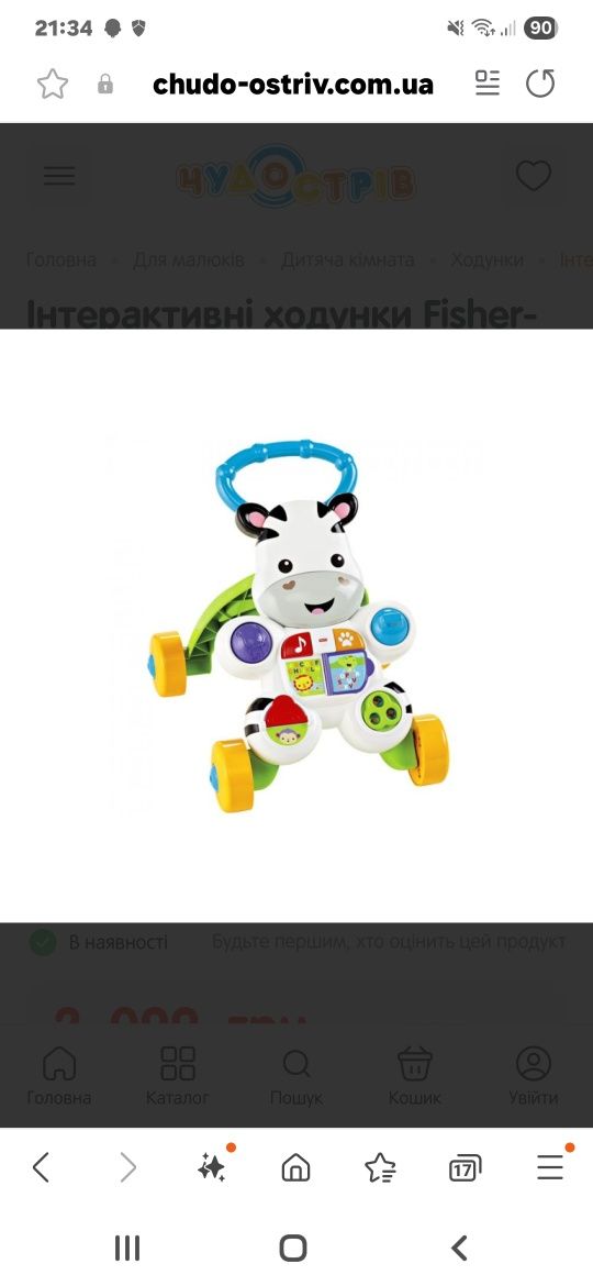 Толокар ходунки Fisher-Price Зебра