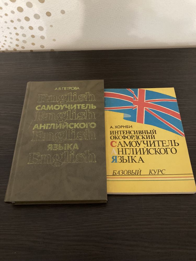 Изучение английского языка . Учебники , пособия , словари .