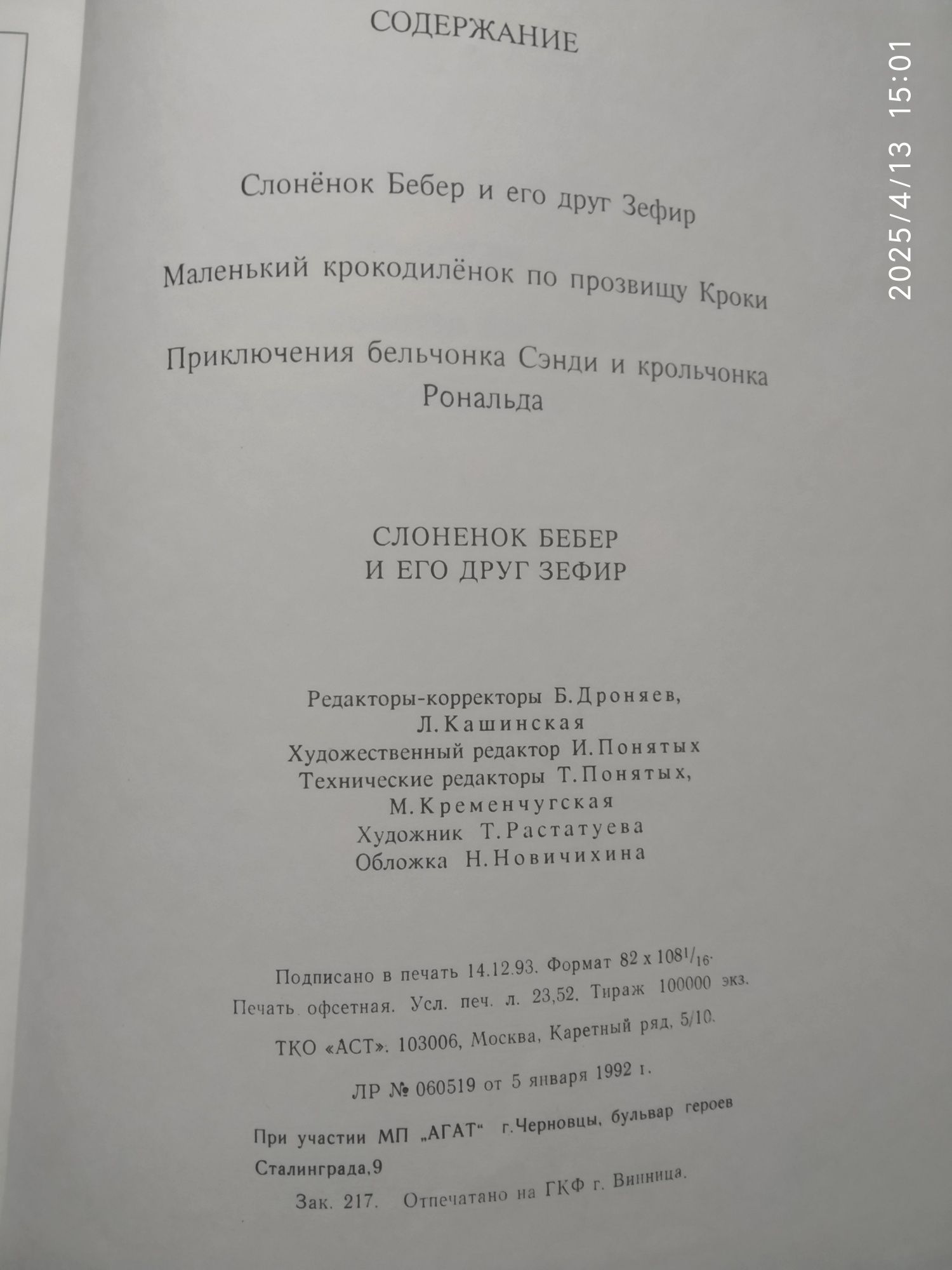 Книга Слонёнок Бебер и его друг Зефир