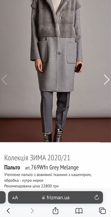 Пальто з альпакою і натуральною норкою в стилі Max Mara