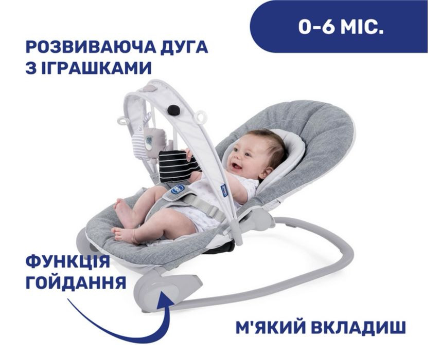 Крісло-гойдалка Chicco hoopla