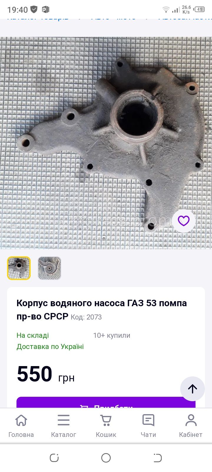 Помпа газ 53 СССР