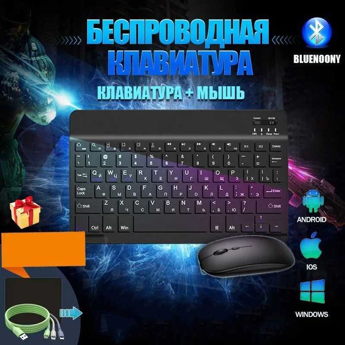 Bluetooth Клавиатура беспроводная и мышь для планшета, телефона