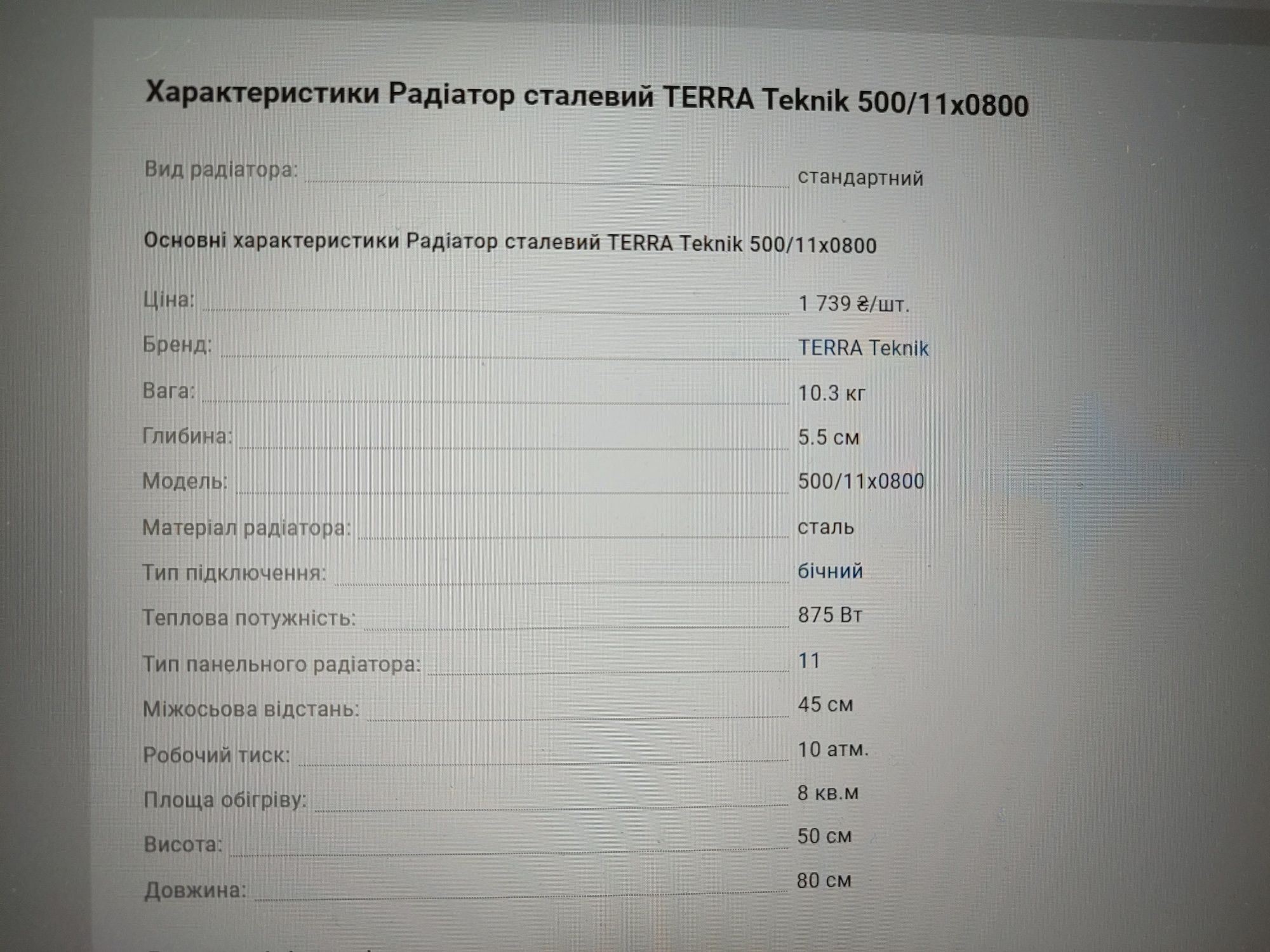 Сталевий радіатор TERRA Teknik CТАЛЬ,11 к 500x800