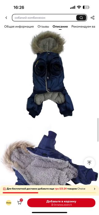 Новый зимний комбинезон для собаки малых и средних пород