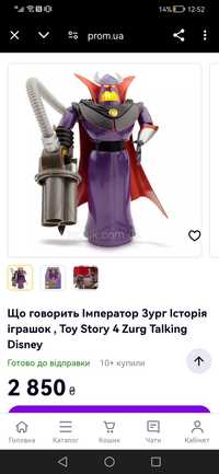Zurg Історія іграшок