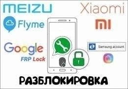 Ремонт телефонов планшетов, Анлок Xiaomi Samsung Huawei Oppo