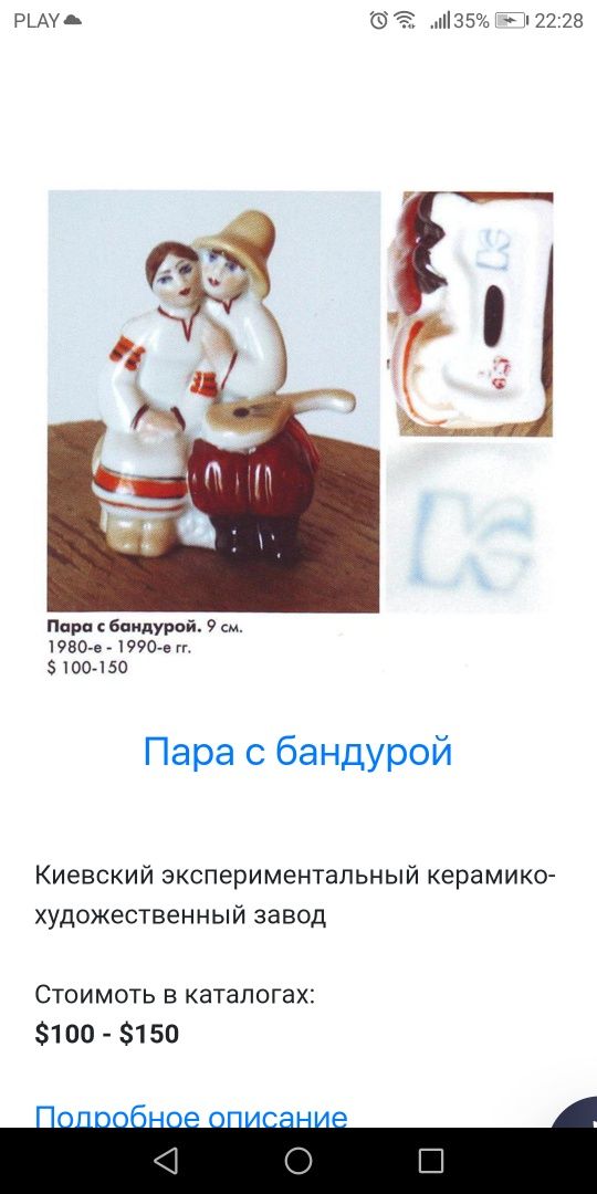 Figurka porcelanowa Kijów para zakochanych na ławce kozak bandurzysta