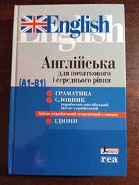 Англійська граматика словник  для початкового і середнього рівня