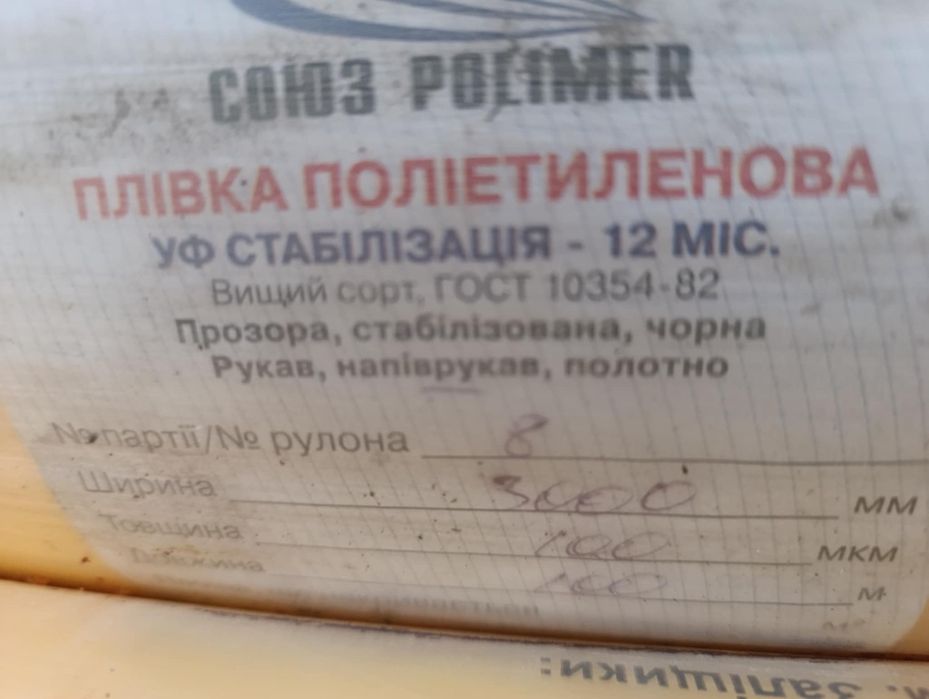 Продам плівку союз