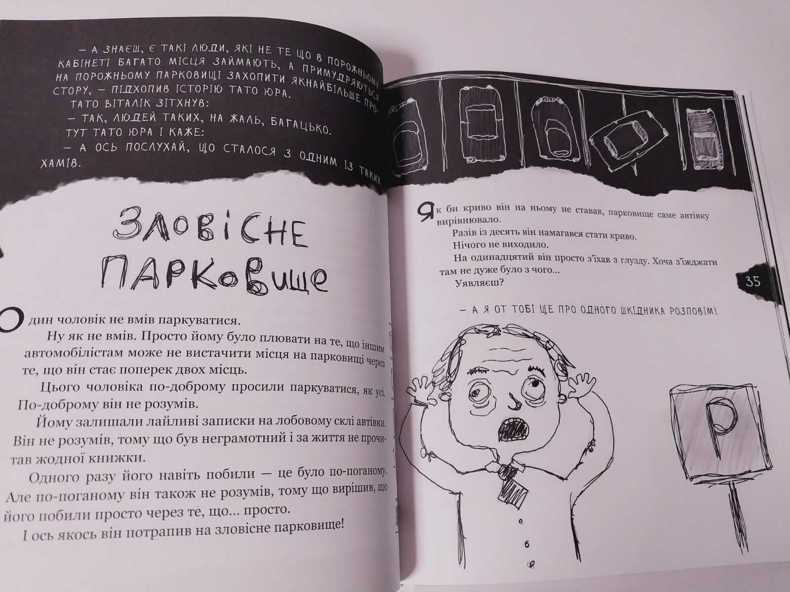 Дитяча книга детская Страшенно-хуліганська книжка