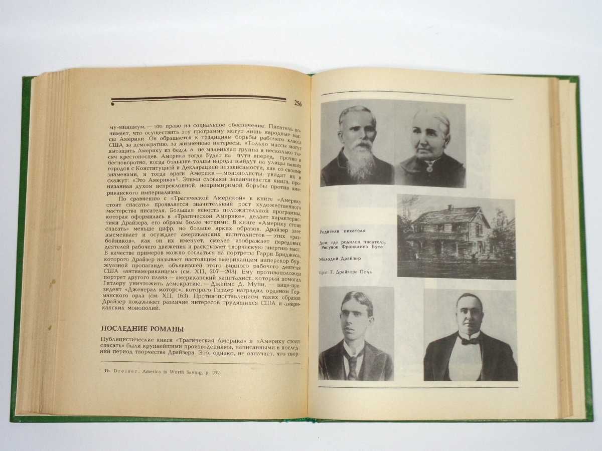 Засурский Я.Н. Теодор Драйзер Жизнь и творчество 1977 год