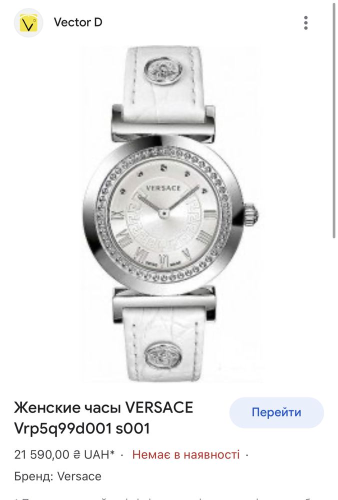 Годинник Versace Vanity білий кварцовий Оригінал!!!