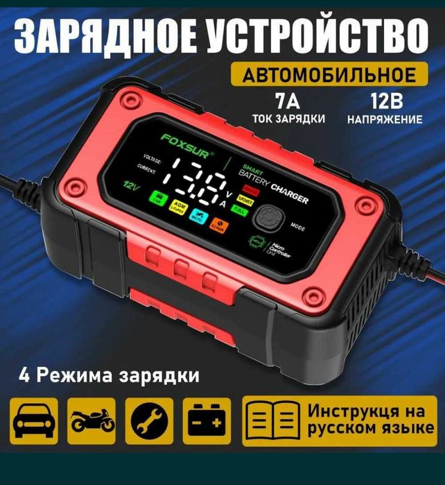 Зарядное устройство,умное, универсальное . Оригинальное 12Вольт 7Ампер